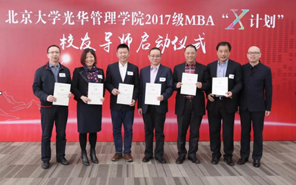 受聘光華校友導(dǎo)師